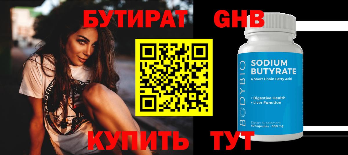 Бутират вода  Вход с VPN  Лесозаводск 