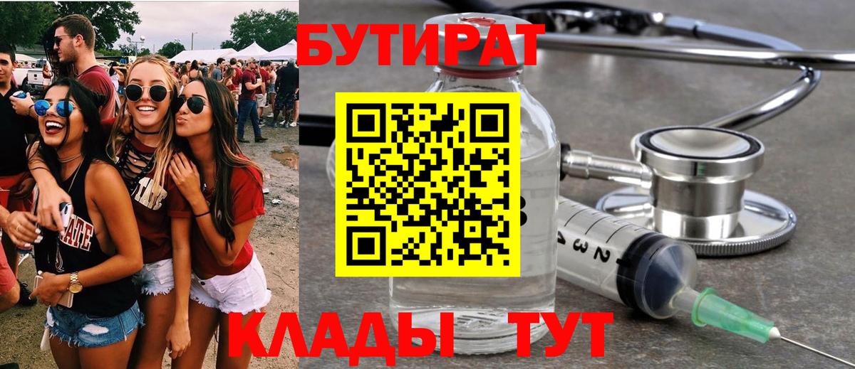 Бутират бутик Лесозаводск