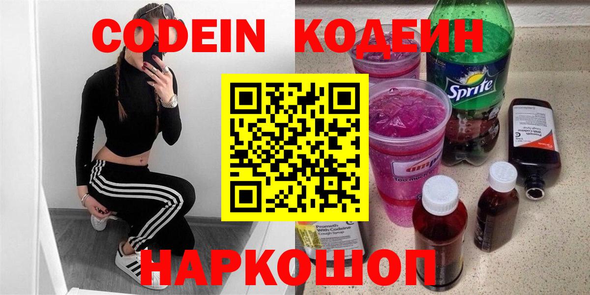 Кодеин напиток Lean (лин) Лесозаводск
