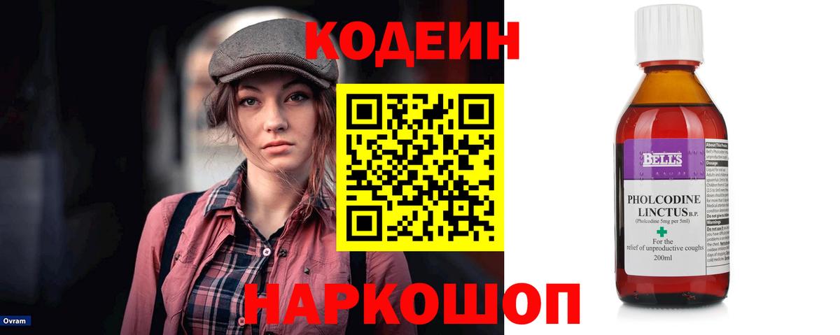 Кодеиновый сироп Lean Purple Drank  Кодеиновый сироп Lean Purple Drank  Вход с VPN  Лесозаводск 
