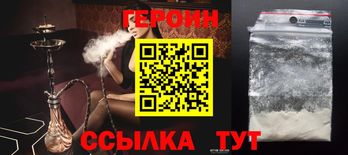 ГЕРОИН Heroin Лесозаводск