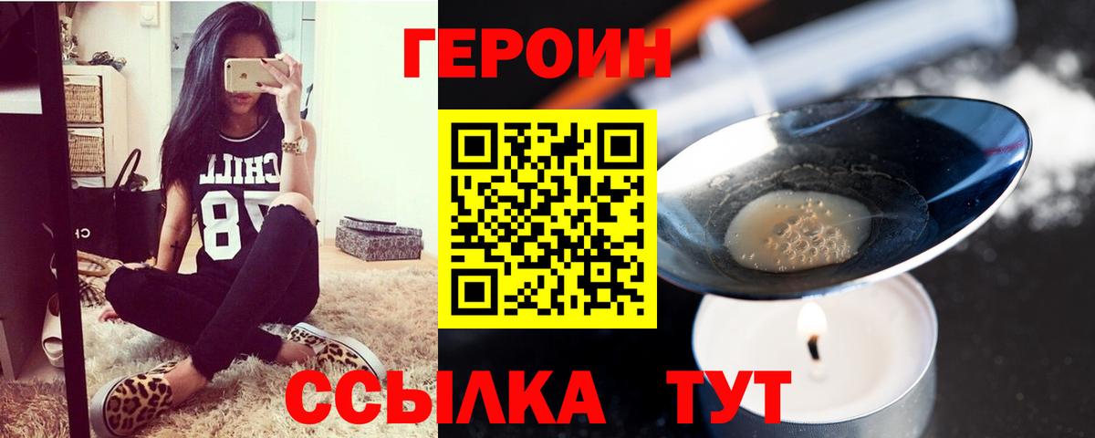 ГЕРОИН белый  Вход с VPN  Лесозаводск 