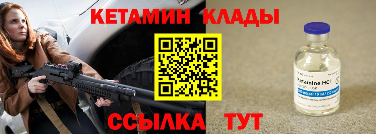 Лесозаводск  Кетамин VHQ  Вход с VPN 