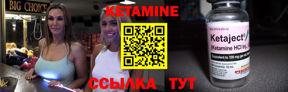 Кетамин VHQ Лесозаводск
