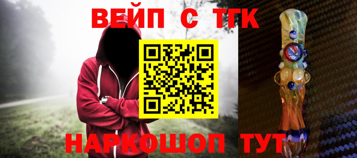 ТГК жижа  Вход с VPN  Лесозаводск  ТГК гашишное масло 